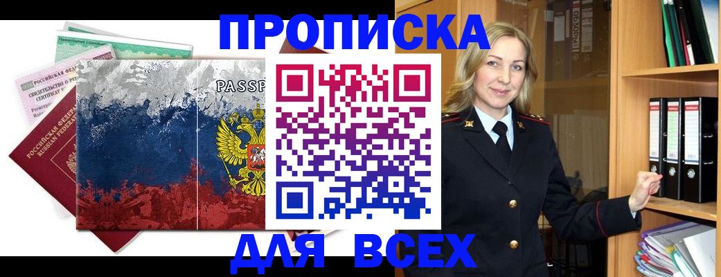 прописка законно в Благодарном