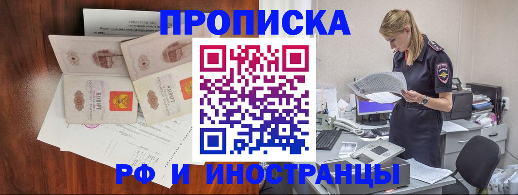 временная регистрация для всех в Благодарном