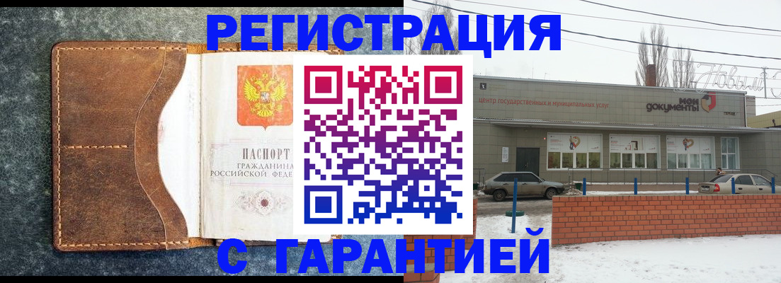 временная прописка в Благодарном