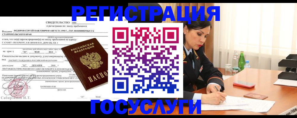 временная регистрация поиск в Благодарном