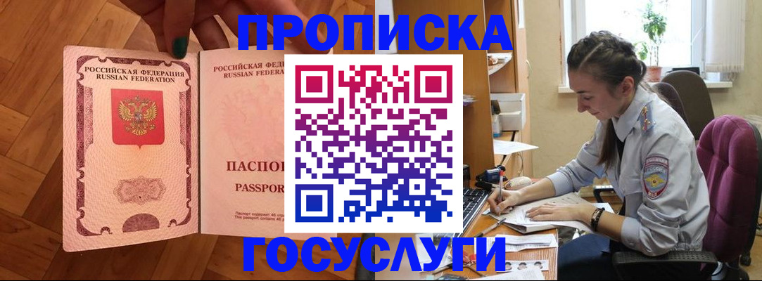 прописка законно в Благодарном